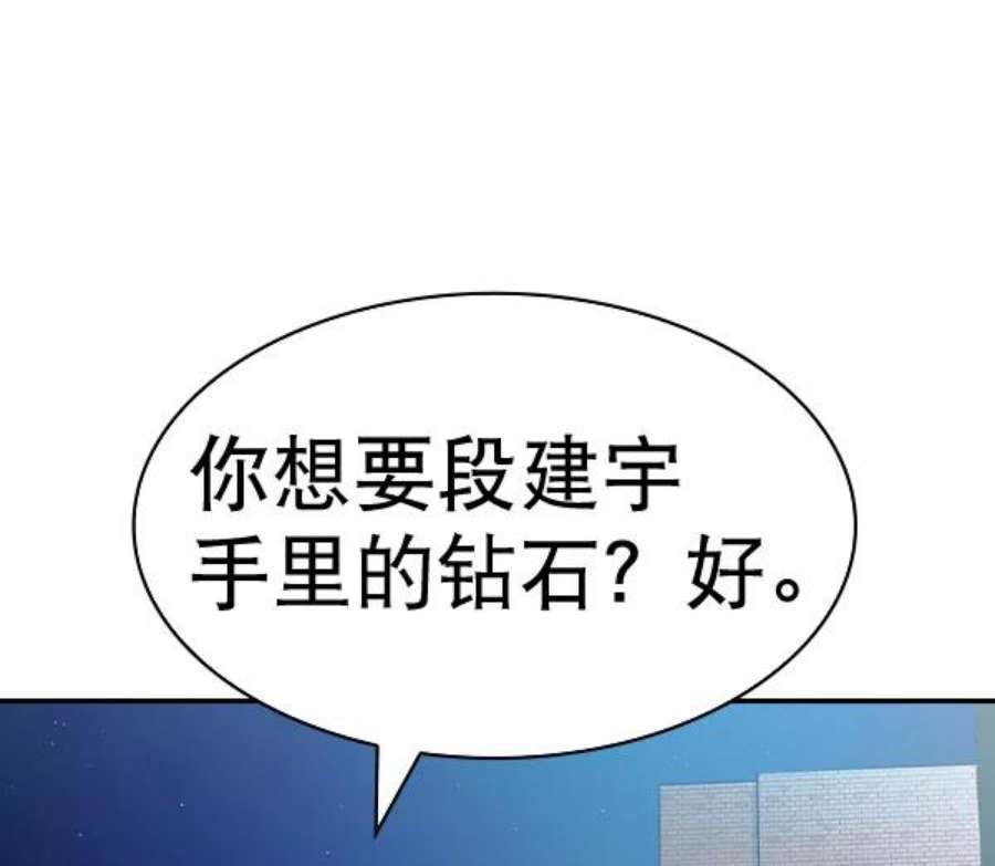 实力至上校园第二季 第58话