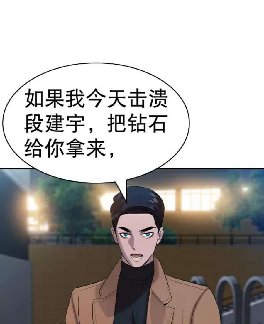 实力至上校园第二季 第58话