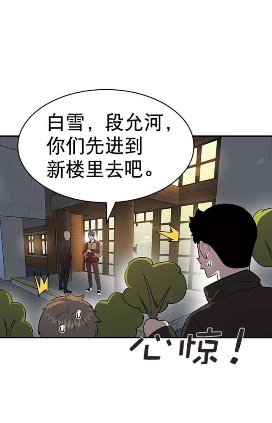 实力至上校园第二季 第58话