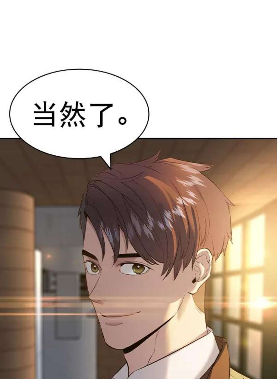 实力至上校园第二季 第58话