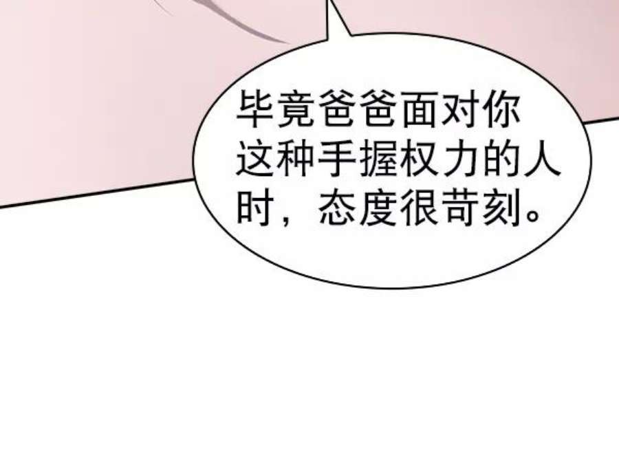实力至上校园第二季 第58话
