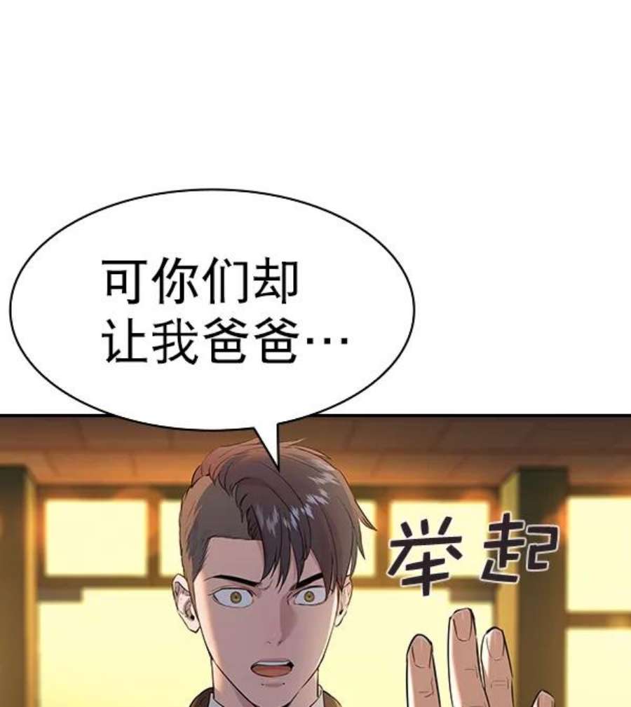 实力至上校园第二季 第58话