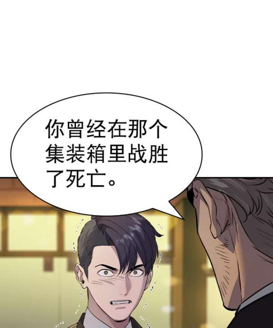 实力至上校园第二季 第58话