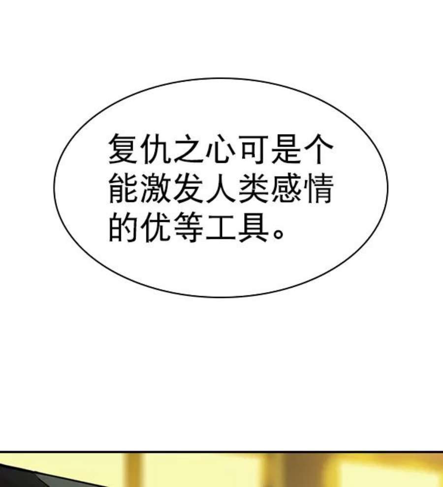 实力至上校园第二季 第58话