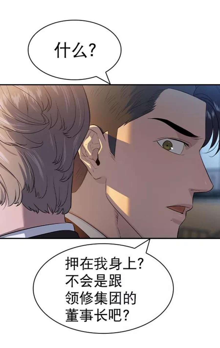 实力至上校园第二季 第58话