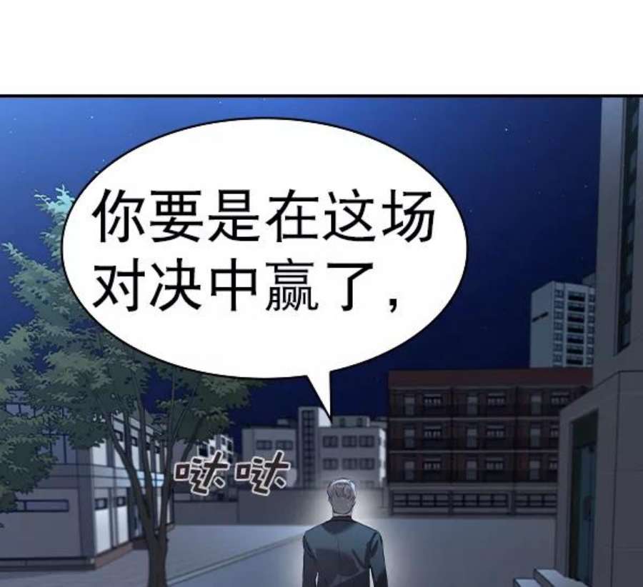 实力至上校园第二季 第58话