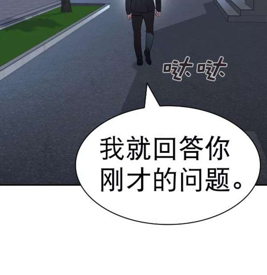 实力至上校园第二季 第58话