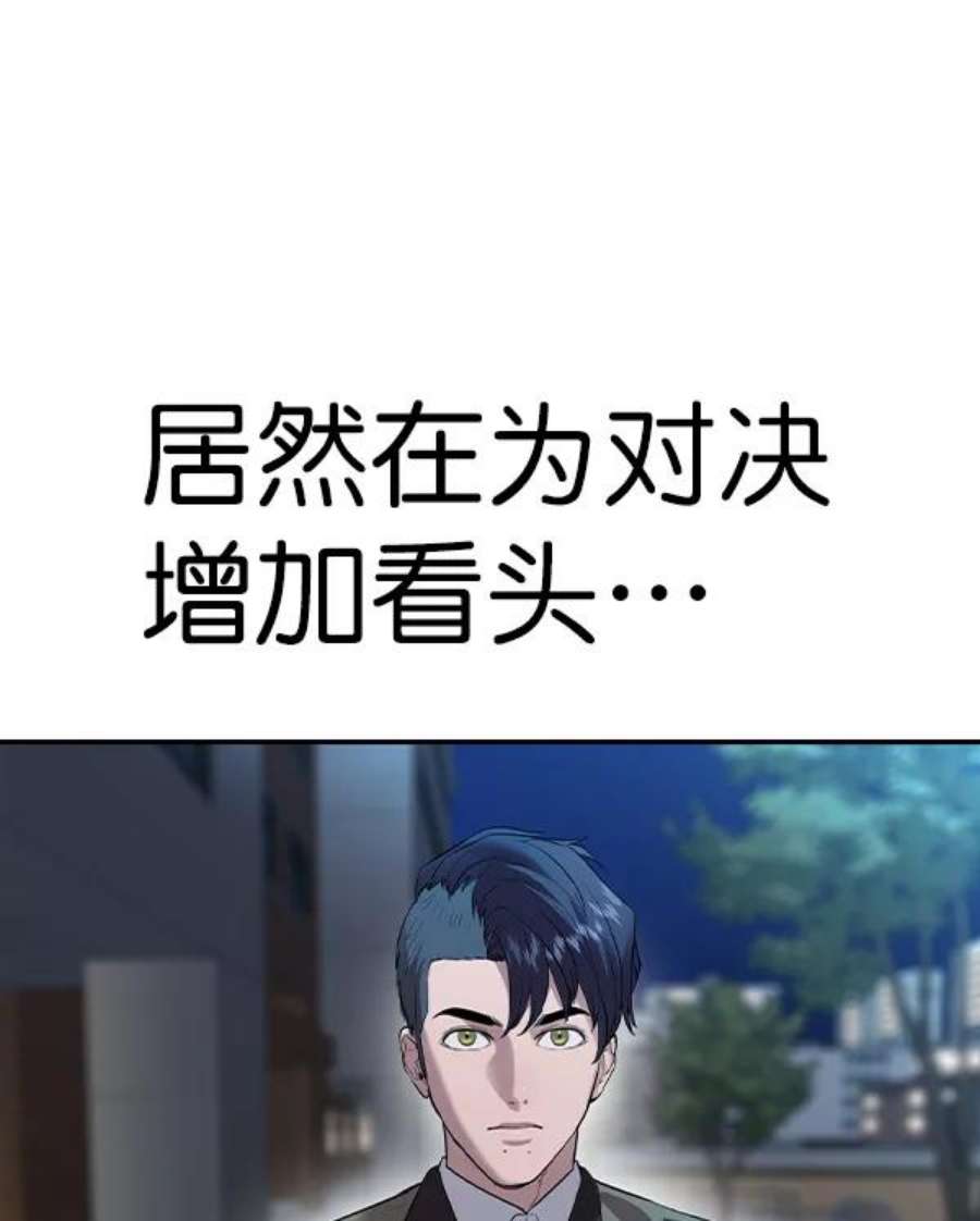 实力至上校园第二季 第58话