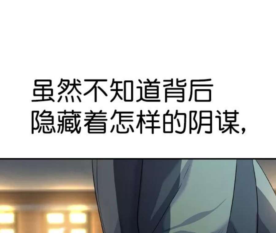实力至上校园第二季 第58话