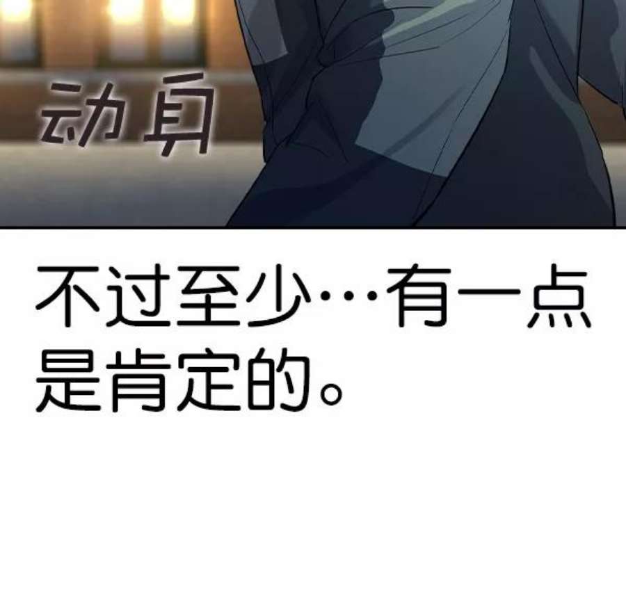 实力至上校园第二季 第58话