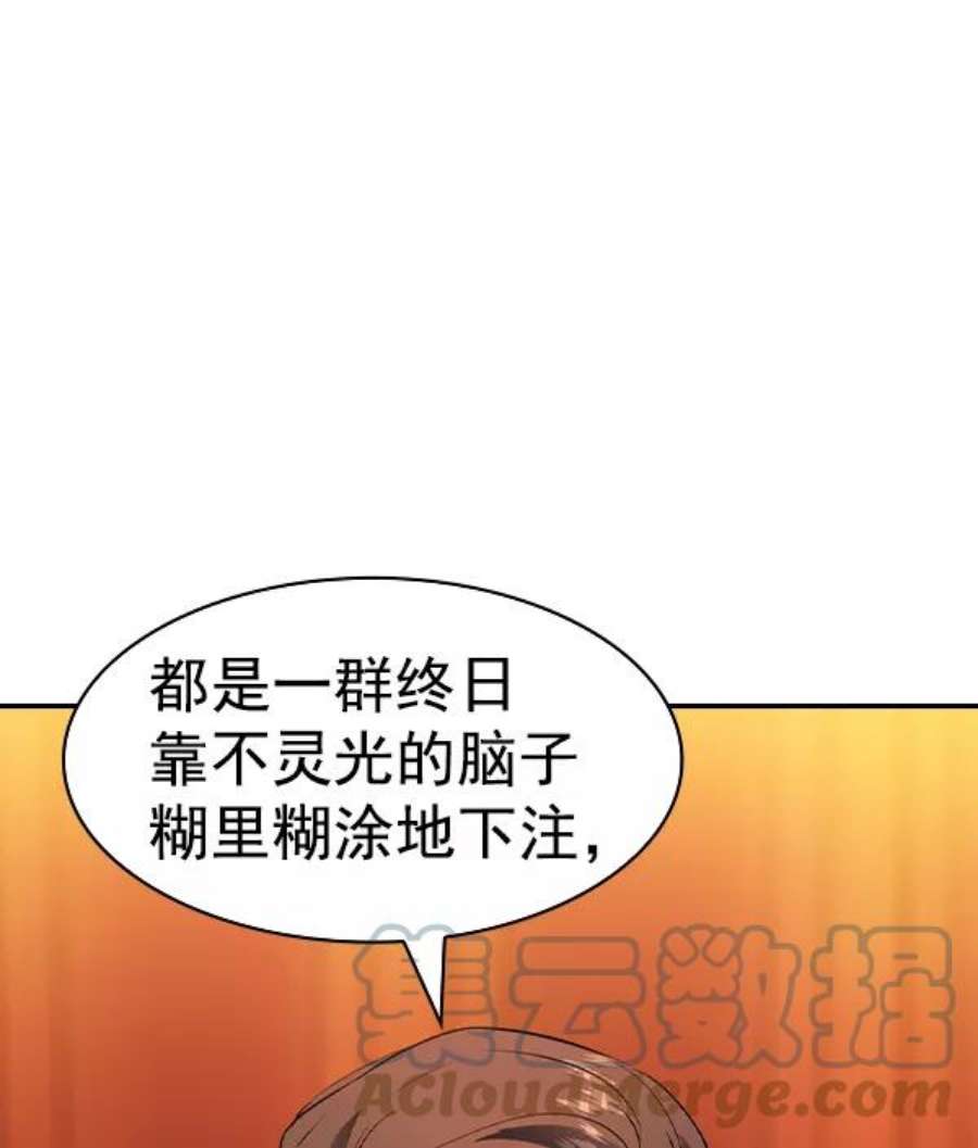 实力至上校园第二季 第59话