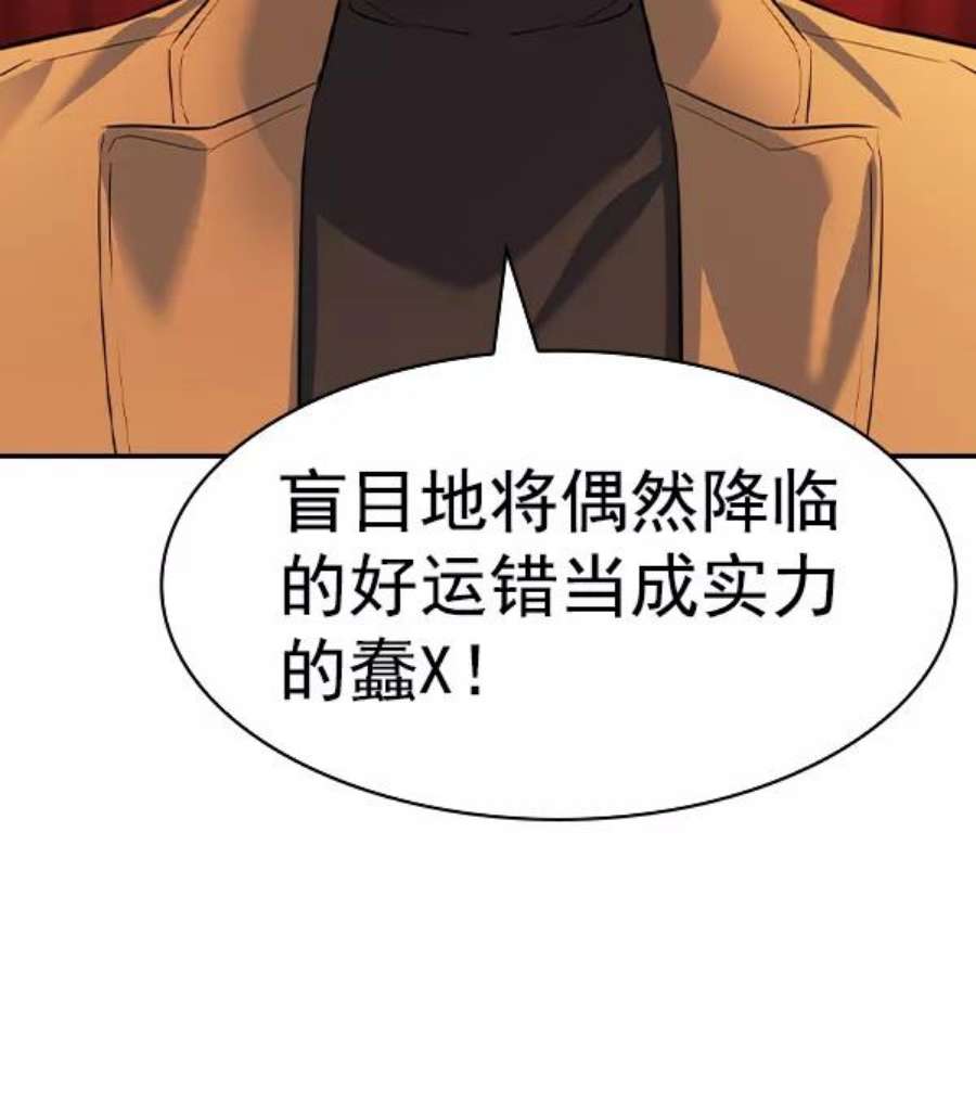 实力至上校园第二季 第59话