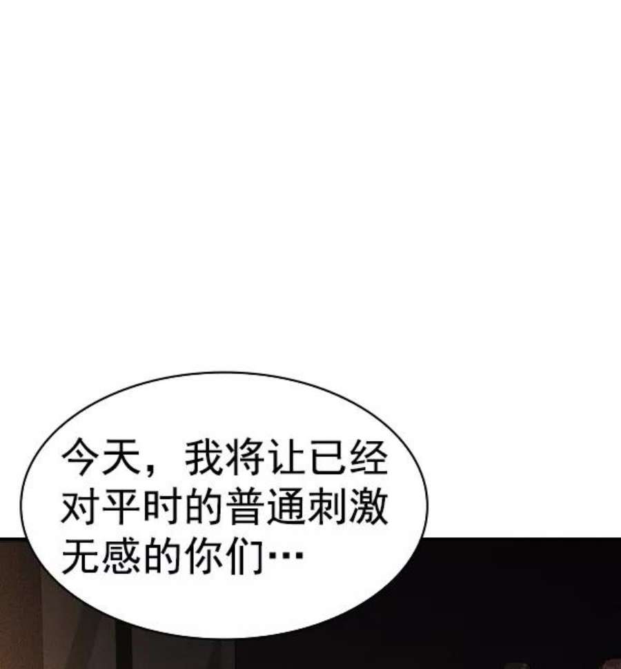 实力至上校园第二季 第59话