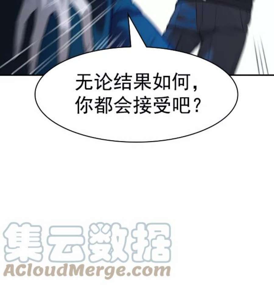 实力至上校园第二季 第59话