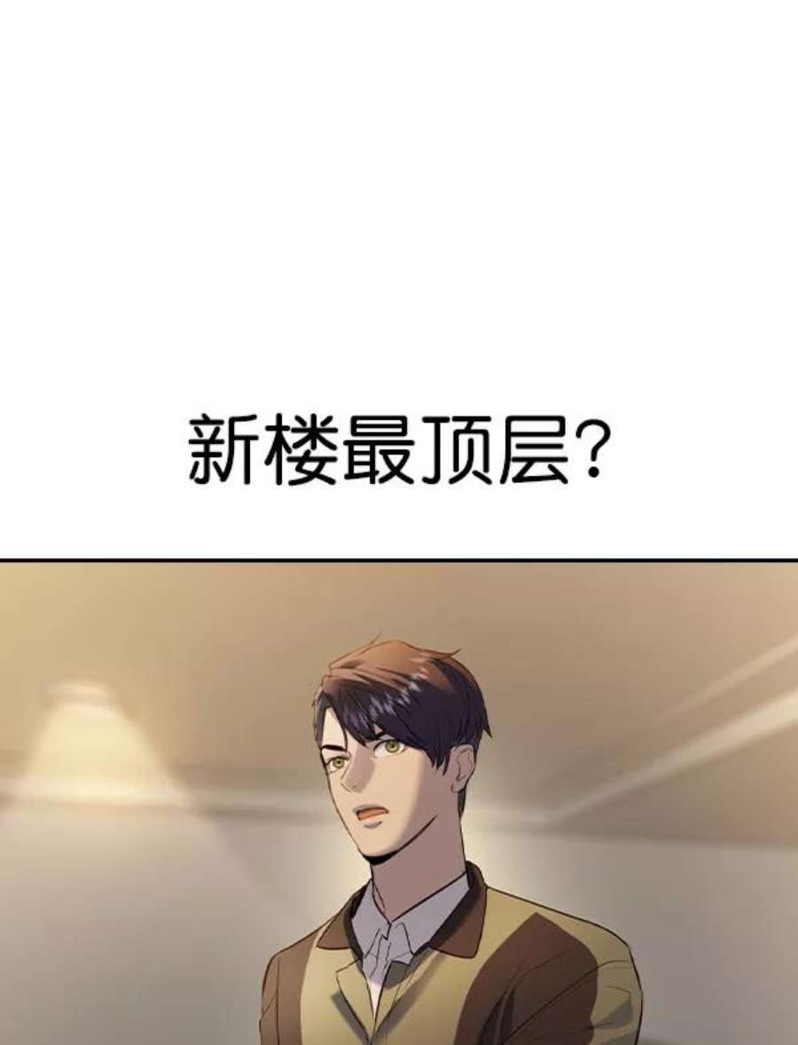 实力至上校园第二季 第59话