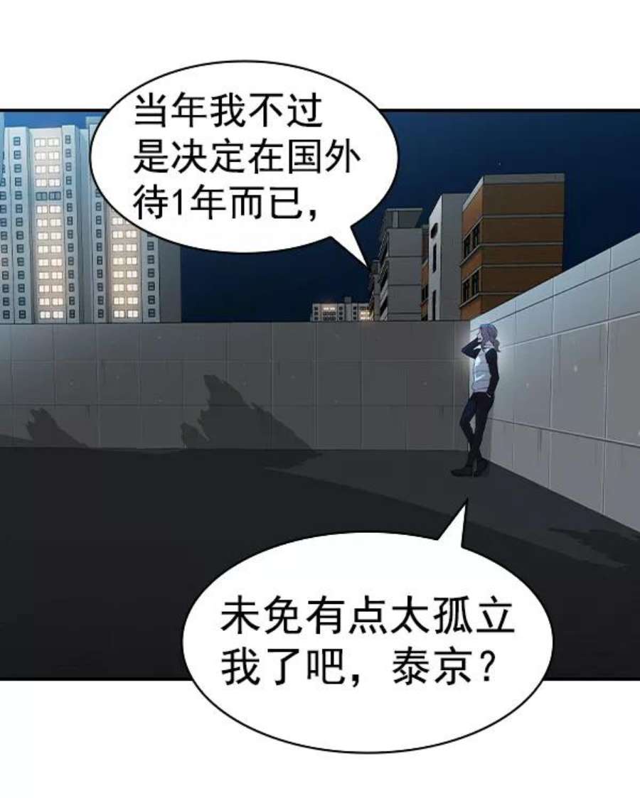 实力至上校园第二季 第59话