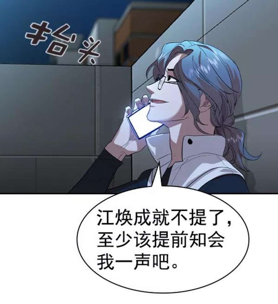 实力至上校园第二季 第59话