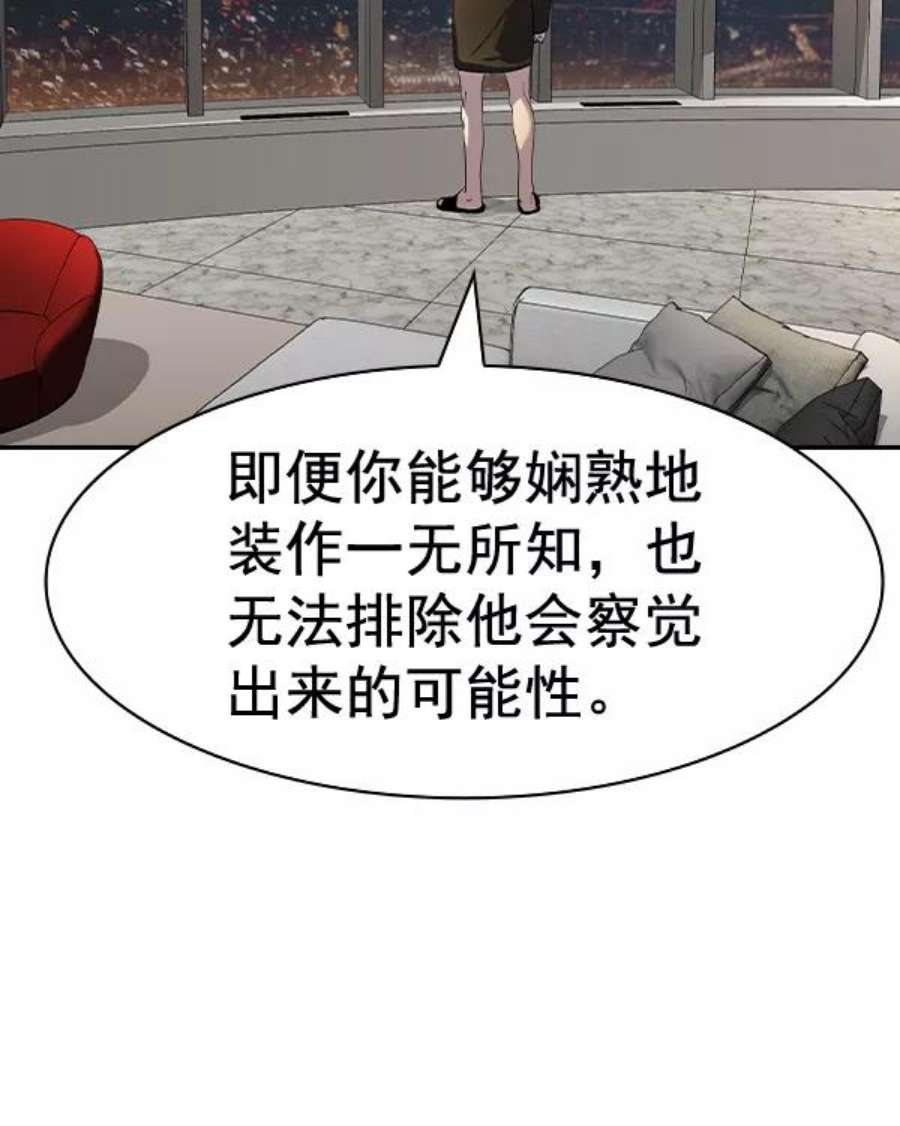实力至上校园第二季 第59话