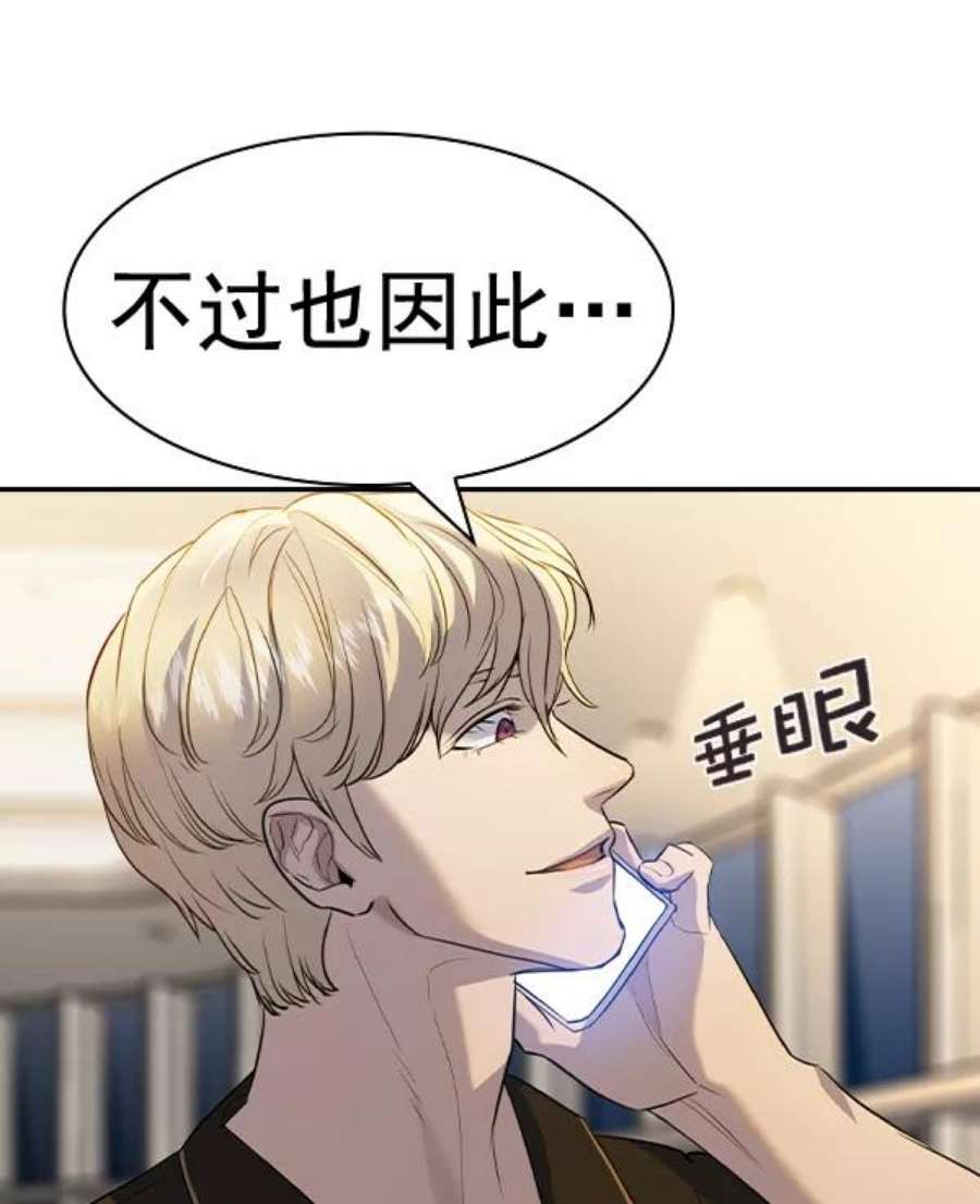 实力至上校园第二季 第59话