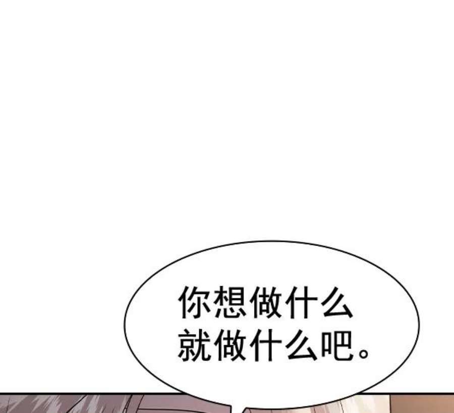 实力至上校园第二季 第59话