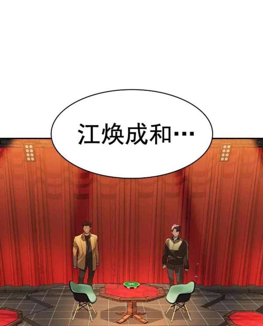 实力至上校园第二季 第59话