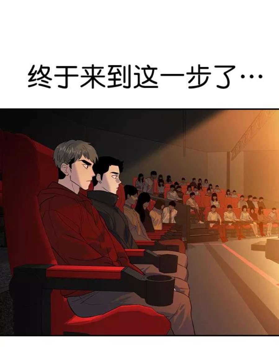 实力至上校园第二季 第59话