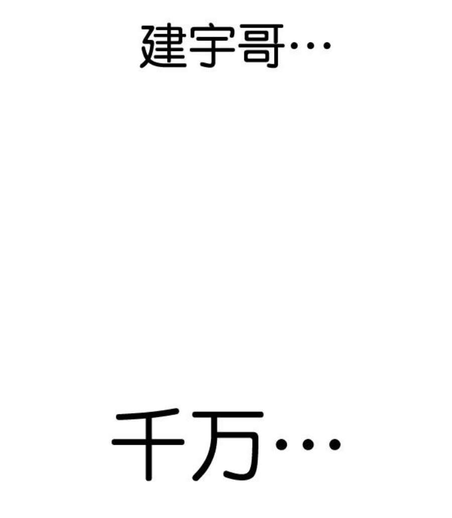 实力至上校园第二季 第59话