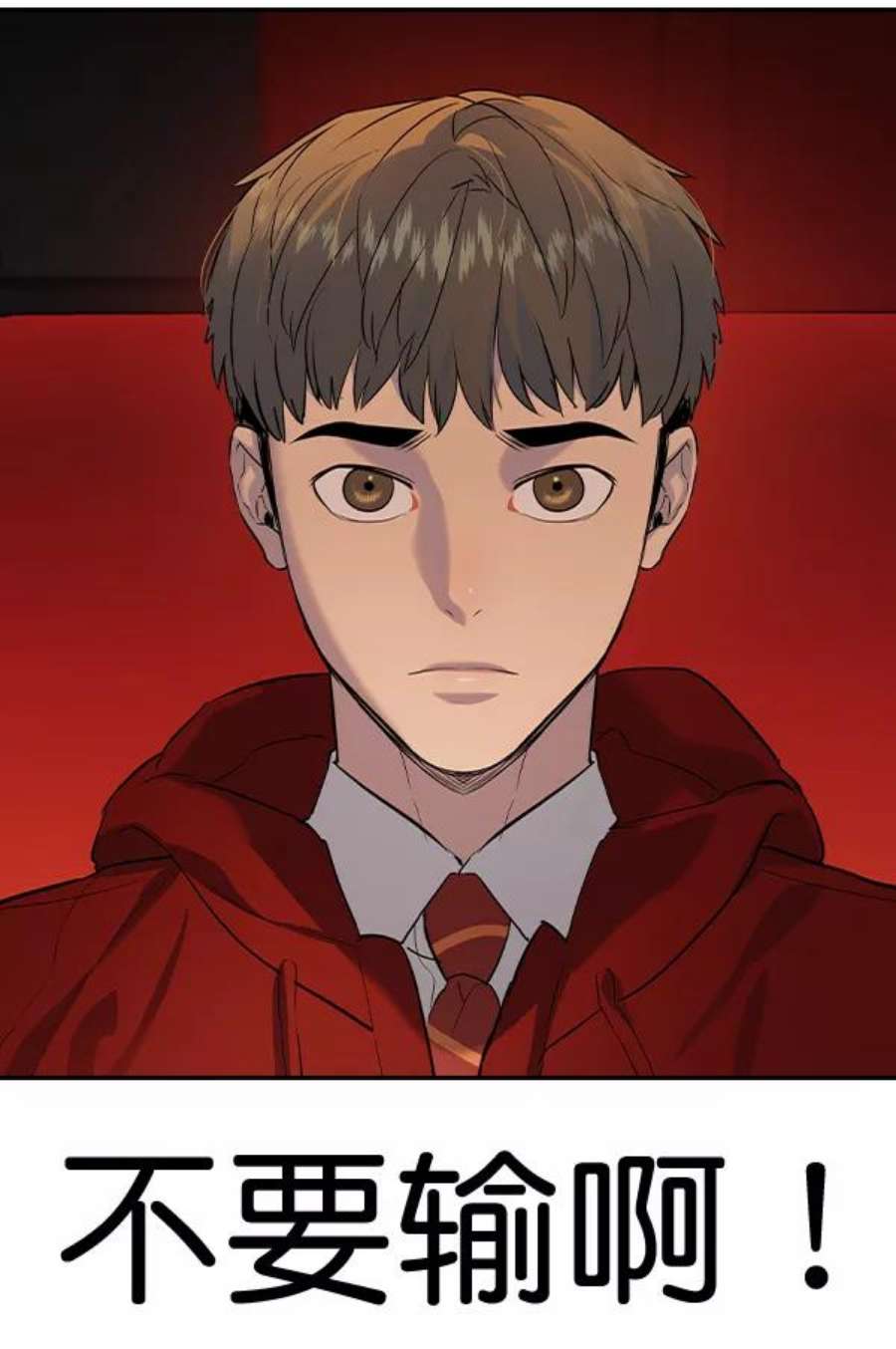 实力至上校园第二季 第59话