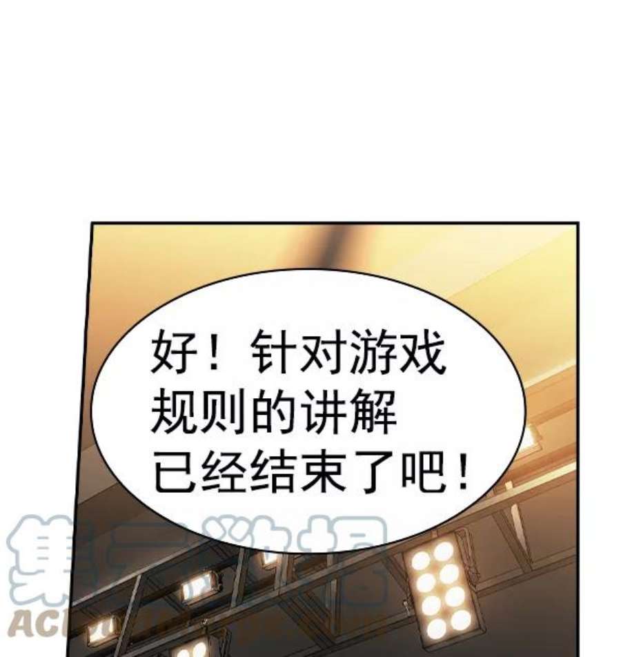 实力至上校园第二季 第60话