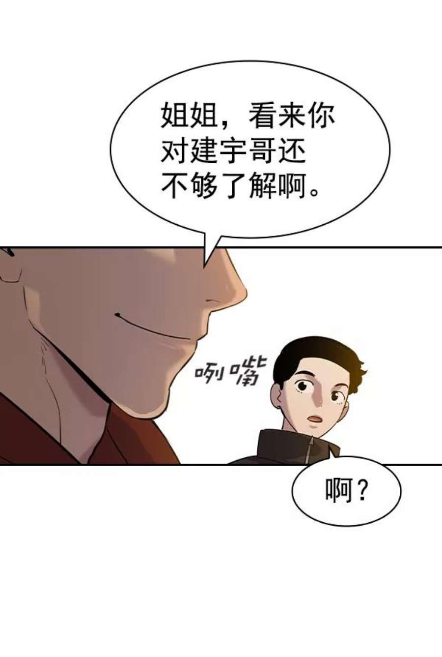 实力至上校园第二季 第60话
