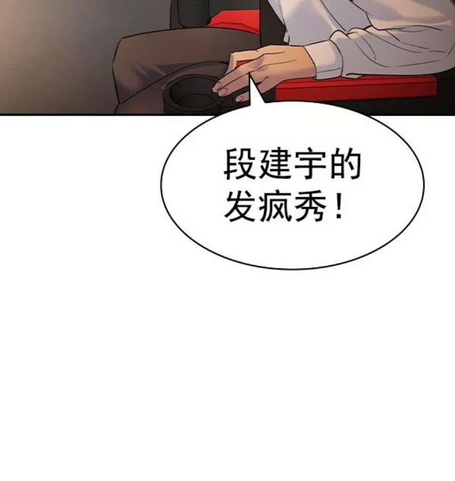 实力至上校园第二季 第60话