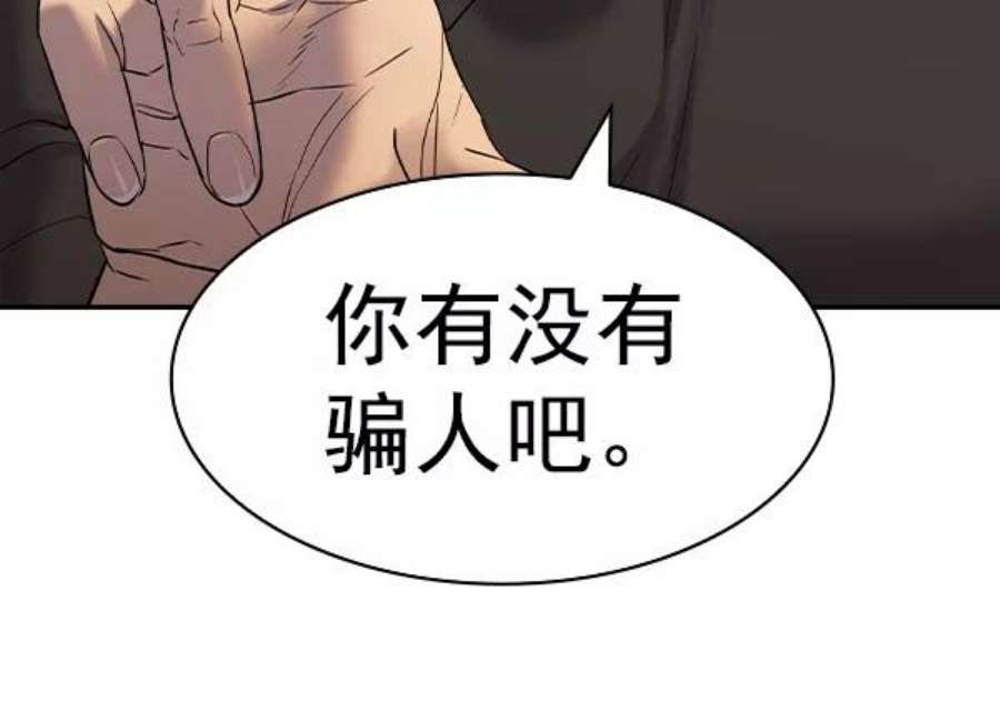 实力至上校园第二季 第60话