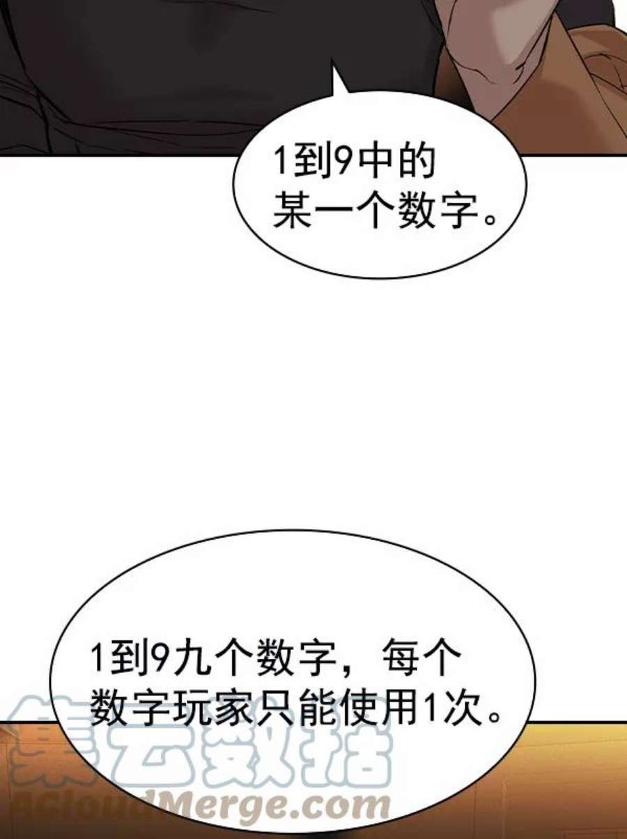 实力至上校园第二季 第60话