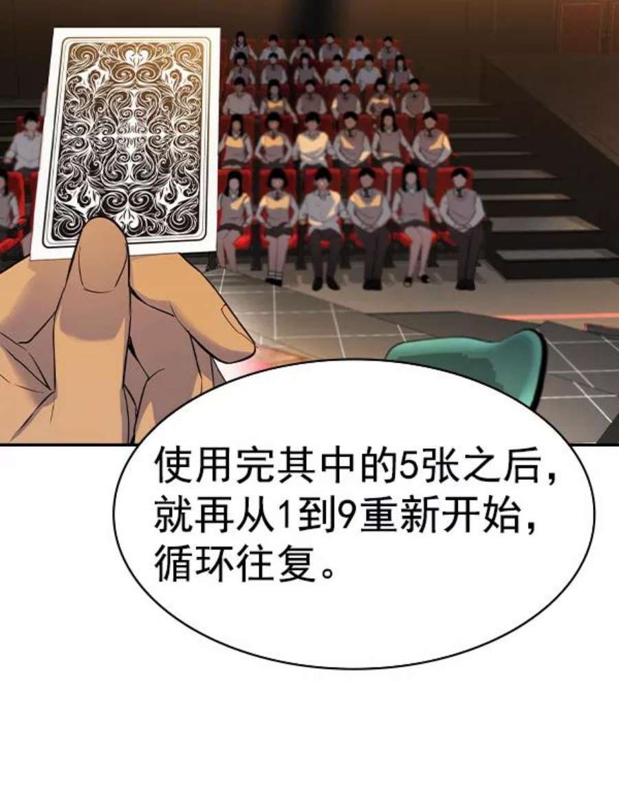 实力至上校园第二季 第60话