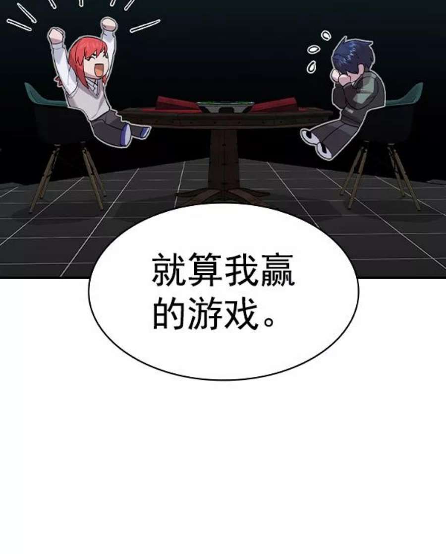 实力至上校园第二季 第60话