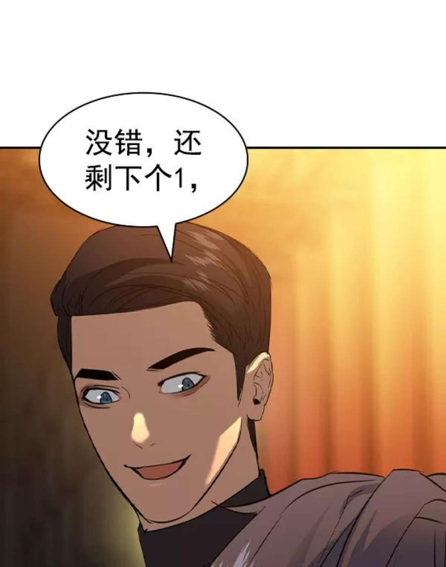实力至上校园第二季 第60话
