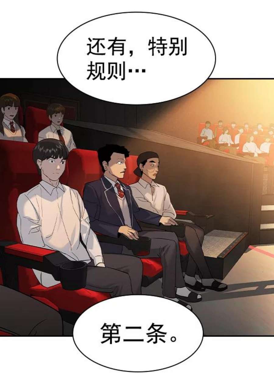实力至上校园第二季 第60话