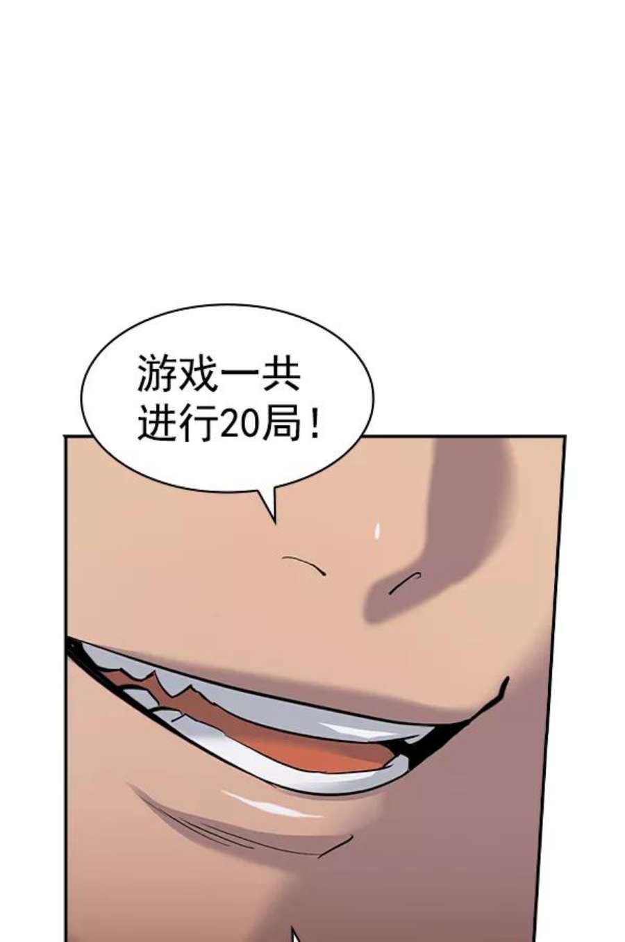 实力至上校园第二季 第60话