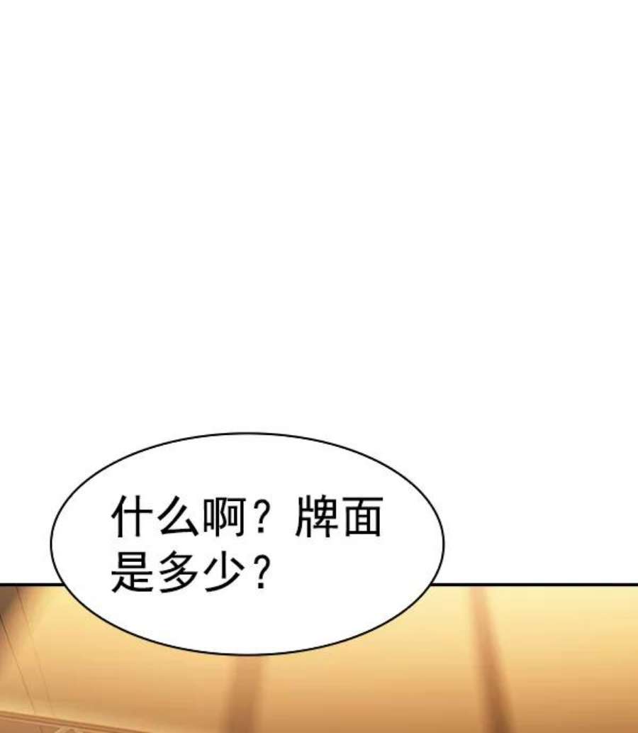 实力至上校园第二季 第61话