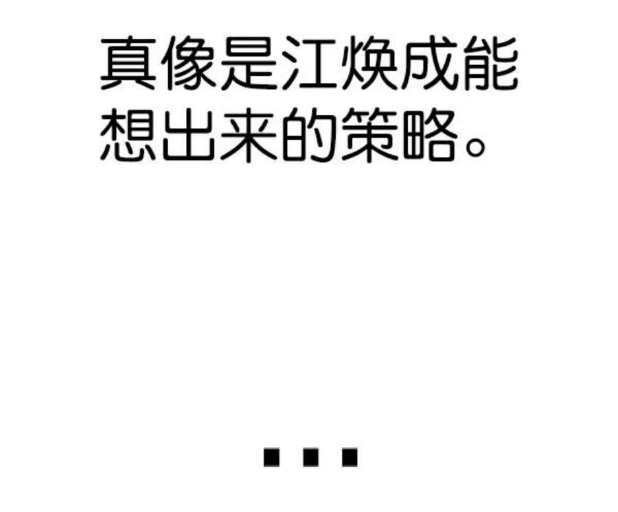 实力至上校园第二季 第61话