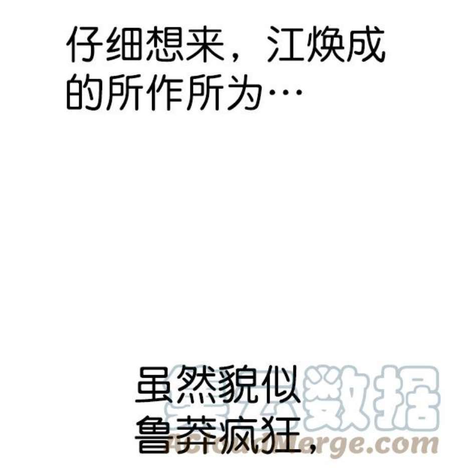 实力至上校园第二季 第61话