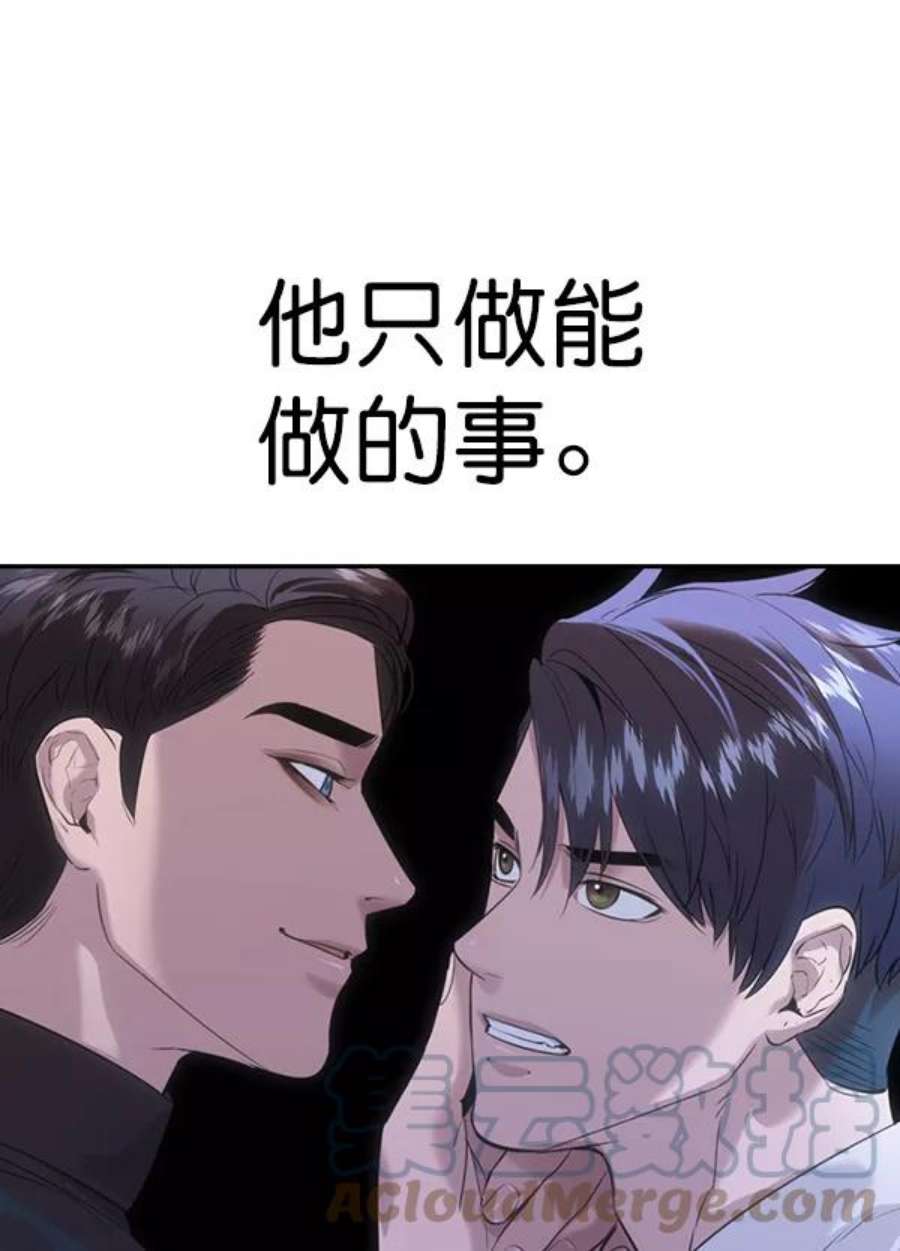 实力至上校园第二季 第61话