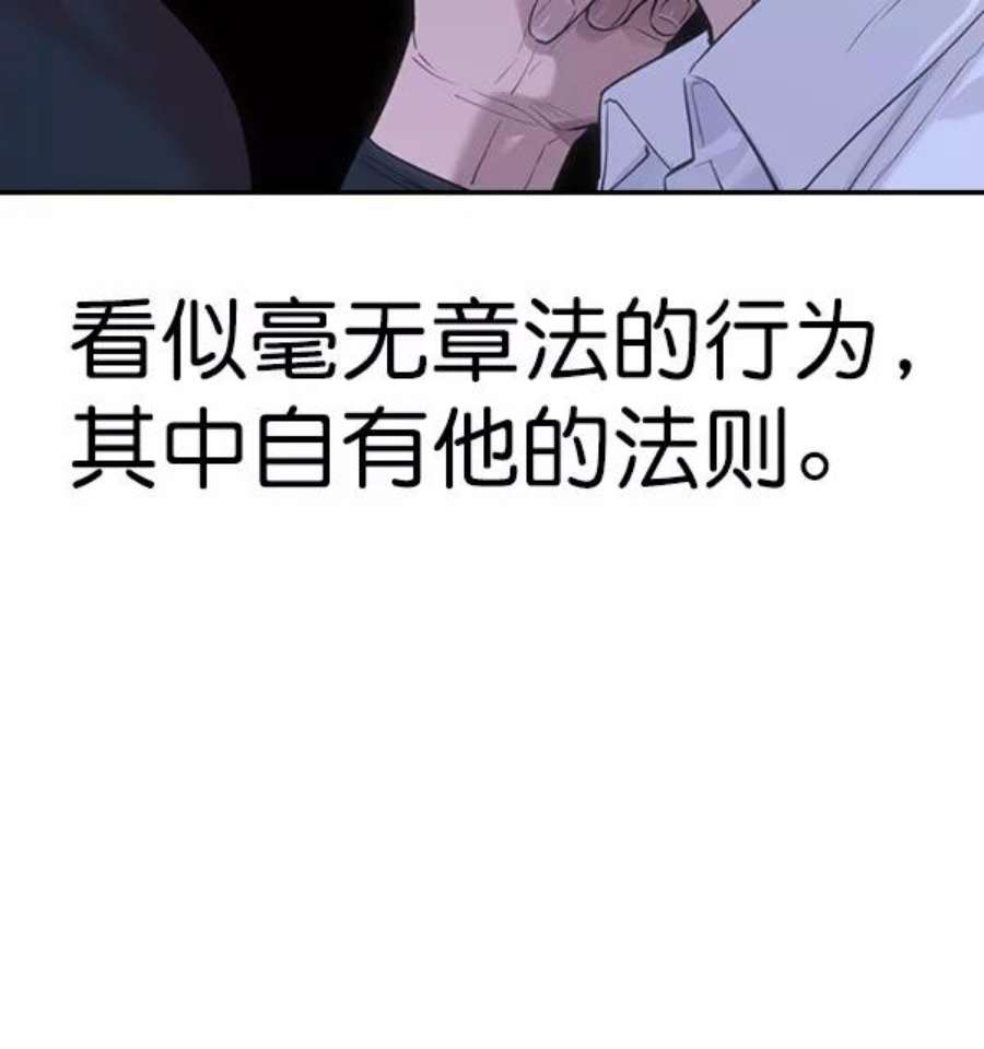 实力至上校园第二季 第61话