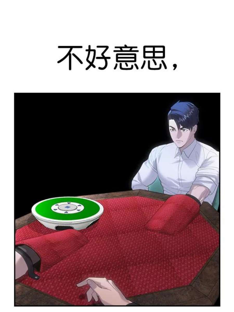 实力至上校园第二季 第61话