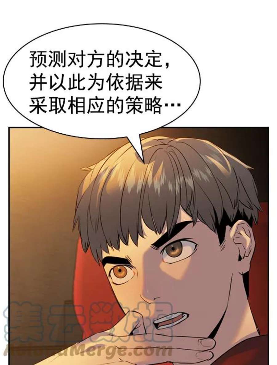 实力至上校园第二季 第61话