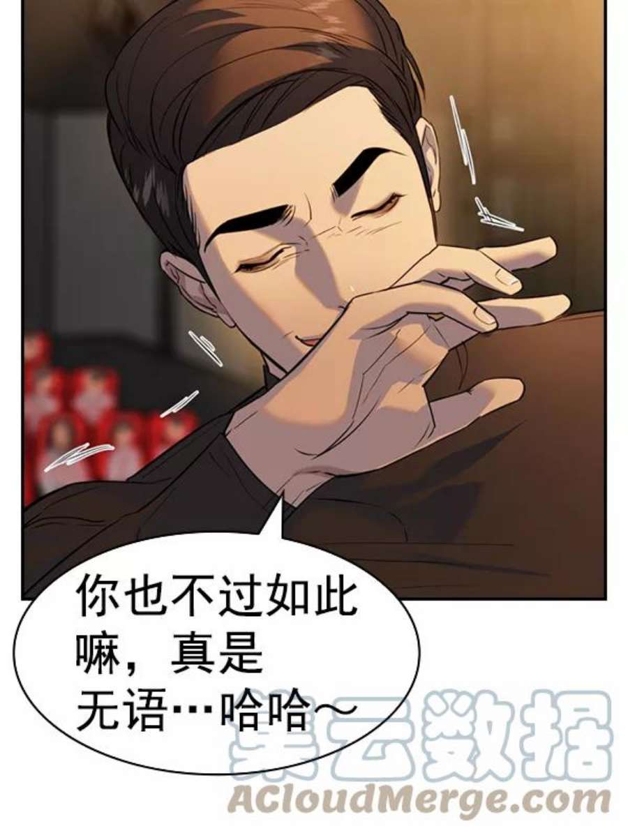 实力至上校园第二季 第61话