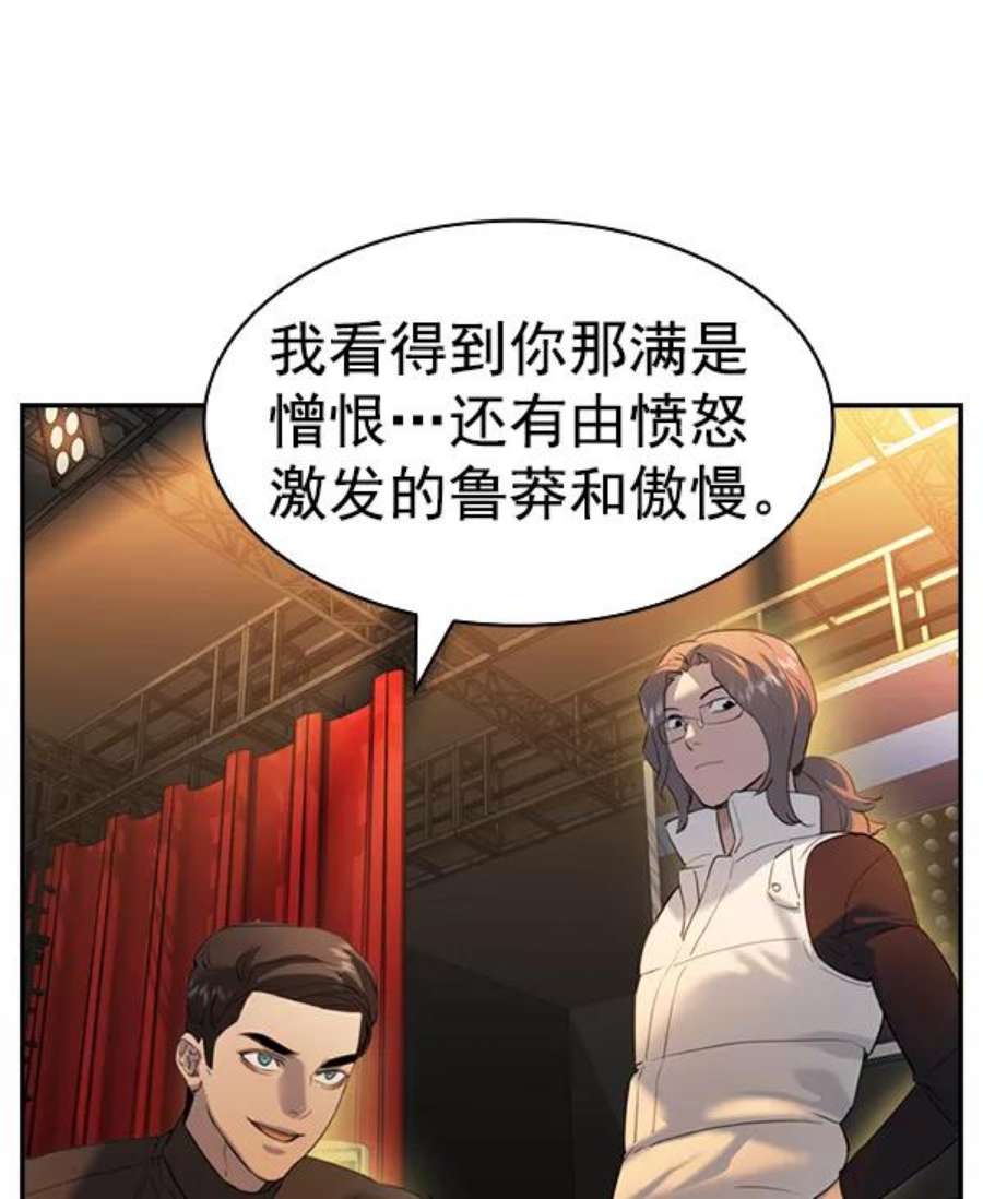 实力至上校园第二季 第61话