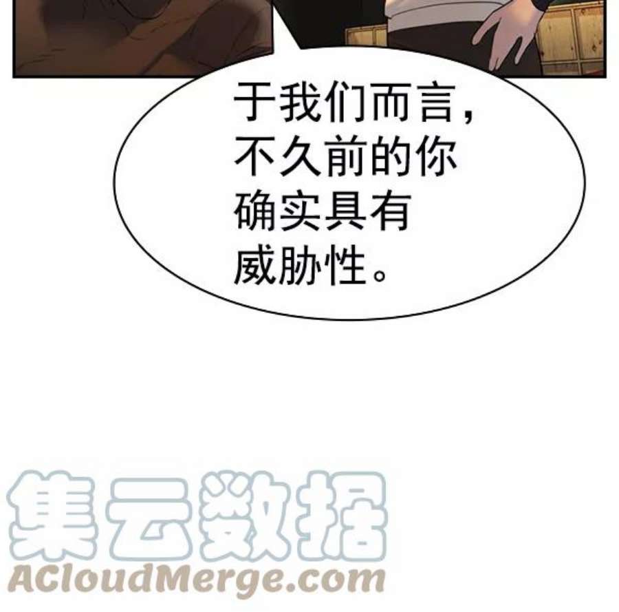 实力至上校园第二季 第61话