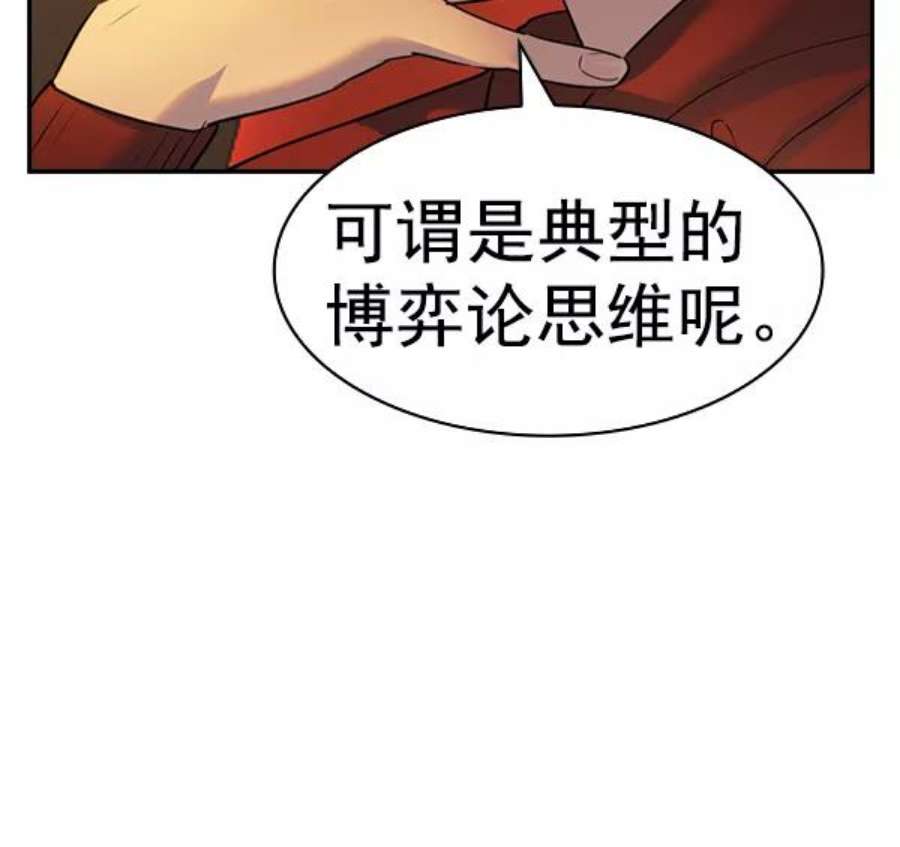 实力至上校园第二季 第61话