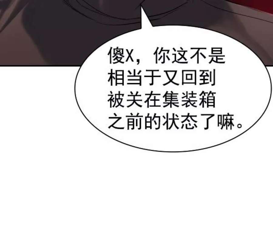 实力至上校园第二季 第61话